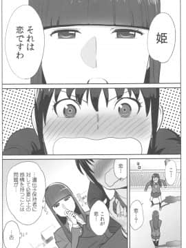 [桂あいり] お姫様と1000回ヤラなきゃ未来がヤバい！！_image00068