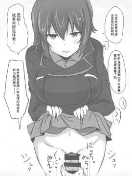 [靴下汉化组] (C92) [白銀木犀 (ぽし)] やさしいまほお姉ちゃん + おまけコピ本 (ガールズ&パンツァー)_18