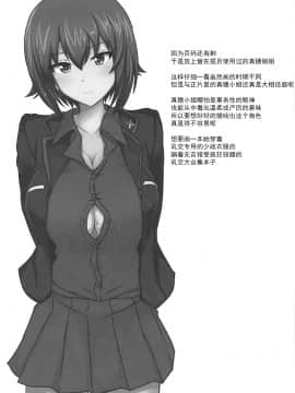 [靴下汉化组] (C92) [白銀木犀 (ぽし)] やさしいまほお姉ちゃん + おまけコピ本 (ガールズ&パンツァー)_23