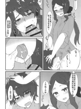 [靴下汉化组] (C95) [アノプライマル (アノシャブ)] ダ・ヴィンチちゃんのオイルマッサージ店へようこそ♥ (Fate_Grand Order)_14