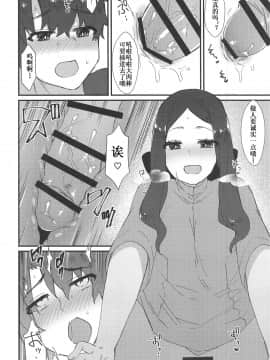 [靴下汉化组] (C95) [アノプライマル (アノシャブ)] ダ・ヴィンチちゃんのオイルマッサージ店へようこそ♥ (Fate_Grand Order)_16