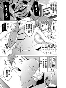 [caro个人翻译][千葉哲太郎] 虫遊戯～母娘蟲姦～_085