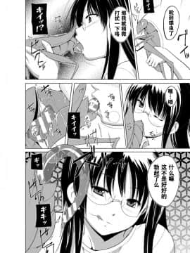 [caro个人翻译][千葉哲太郎] 虫遊戯～母娘蟲姦～_090