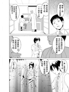 [caro个人翻译][千葉哲太郎] 虫遊戯～母娘蟲姦～_118