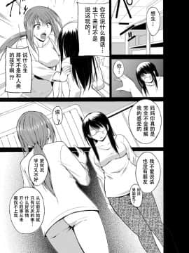 [caro个人翻译][千葉哲太郎] 虫遊戯～母娘蟲姦～_127