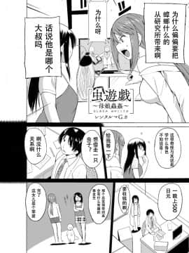 [caro个人翻译][千葉哲太郎] 虫遊戯～母娘蟲姦～_166