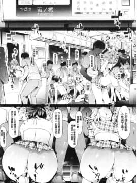[風的工房][史鬼匠人] TR逆痴漢専用車両 TR逆痴漢專用車廂_116