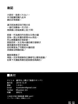 [空気系☆漢化] (C97) [あかいろくれな (くれない)] 銀河OLと朝まで秘密のオシゴト (Fate Grand Order) [中国翻訳]_17_016