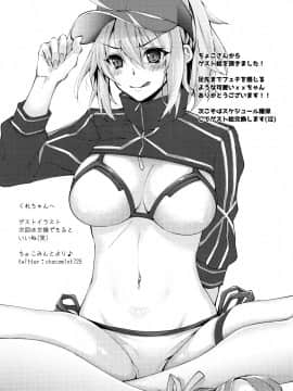 [空気系☆漢化] (C97) [あかいろくれな (くれない)] 銀河OLと朝まで秘密のオシゴト (Fate Grand Order) [中国翻訳]_18_017