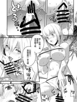 [黎欧×新桥月白日语社] (C97) [DomusAurea (とりまへら)] あなたは私のライフセーバー (Fate Grand Order) [中国翻訳]_008