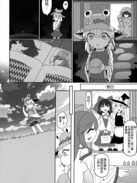 [沒有漢化] (紅楼夢15) [やし屋 (Yassy)] けろびっち (東方Project)_05