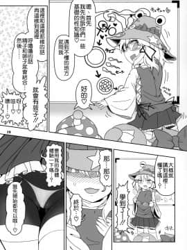 [沒有漢化] (紅楼夢15) [やし屋 (Yassy)] けろびっち (東方Project)_18