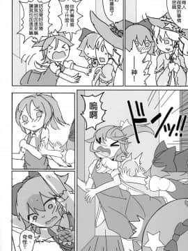 [沒有漢化] (紅楼夢15) [やし屋 (Yassy)] けろびっち (東方Project)_37