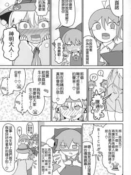 [沒有漢化] (紅楼夢15) [やし屋 (Yassy)] けろびっち (東方Project)_38