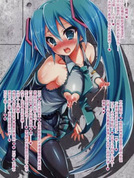 [iotnl个人汉化] (C88) [ハースニール (みさくらなんこつ)] かわいいミクちゃんのさきっぽケーキをたべるだけ♡ | 只是來吃掉可愛初音的乳尖蛋糕而已♡ (VOCALOID)_02
