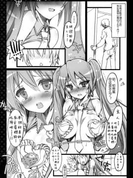 [iotnl个人汉化] (C88) [ハースニール (みさくらなんこつ)] かわいいミクちゃんのさきっぽケーキをたべるだけ♡ | 只是來吃掉可愛初音的乳尖蛋糕而已♡ (VOCALOID)_04