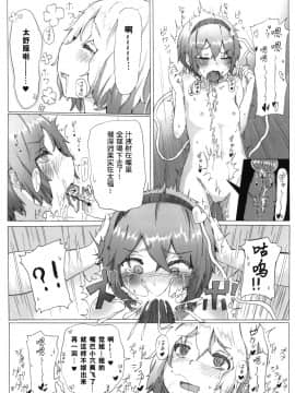 [冴月麟个人汉化] [からももたると (くぁる)] 触手こいしとさとりのお風呂 (東方Project) [DL版]_09