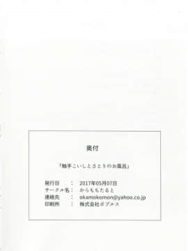 [冴月麟个人汉化] [からももたると (くぁる)] 触手こいしとさとりのお風呂 (東方Project) [DL版]_17