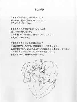 [冴月麟个人汉化] [からももたると (くぁる)] 触手こいしとさとりのお風呂 (東方Project) [DL版]_18