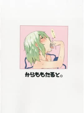 [冴月麟个人汉化] [からももたると (くぁる)] 触手こいしとさとりのお風呂 (東方Project) [DL版]_20