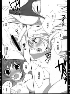 [命蓮寺漢化組] (紅楼夢5) [煮豆 (中山みゆき)] とらとね (東方Project)_13