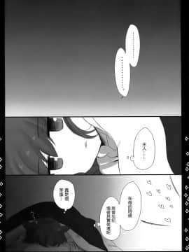 [命蓮寺漢化組] (紅楼夢5) [煮豆 (中山みゆき)] とらとね (東方Project)_19