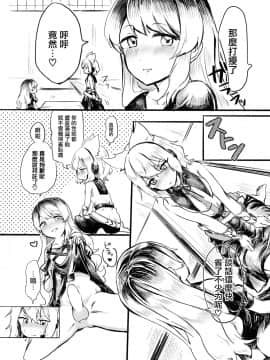 [命蓮寺漢化組] (C95) [Tofu On Fire (もも)] 秘密の相談 (東方Project)_04