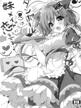 [兔司姬漢化組] (COMIC1☆11) [しとろんの杜 (柚子奈ひよ)] ダンボール(兄)は妹メイドに恋をする!_02