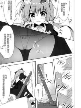 [兔司姬漢化組] (COMIC1☆11) [しとろんの杜 (柚子奈ひよ)] ダンボール(兄)は妹メイドに恋をする!_06