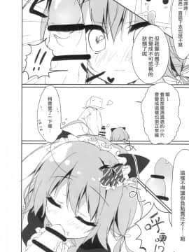 [兔司姬漢化組] (COMIC1☆11) [しとろんの杜 (柚子奈ひよ)] ダンボール(兄)は妹メイドに恋をする!_11