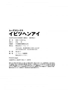 [IRIE] イビツヘンアイ_P226