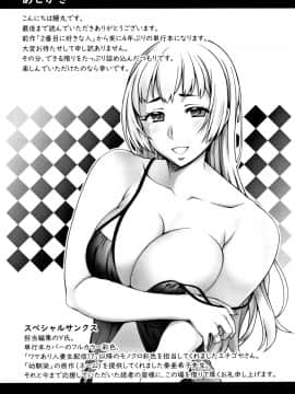 [鰻丸] 愛情交姦 + 4Pリーフレット_P207