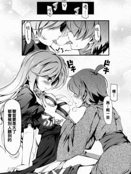 [oo君個人漢化] (C88) [あばらんち (チマQ)] 白蓮とマミゾウのどっちのコスプレショー (東方Project)_05