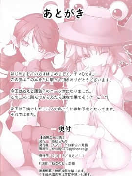 [oo君個人漢化] (C92) [あばらんち (チマQ)] 白黒ニーソ教 (東方Project)_22