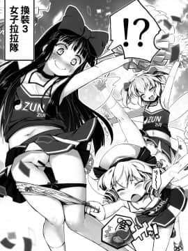 [oo君個人漢化] (C95) [あばらんち (チマQ)] 着せ替え三月精ショウ (東方Project)_13
