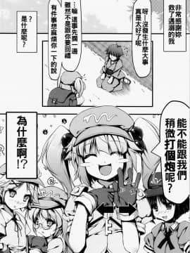[oo君個人漢化] (例大祭11) [あばらんち (チマQ)] にとりとあそぼっ! (東方Project)_04