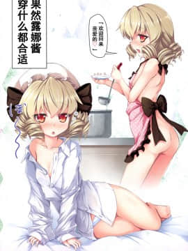 [迷途竹林汉化] (例大祭14) [あばらんち (チマQ)] 着せ替えルナチャショウ (東方Project)_14