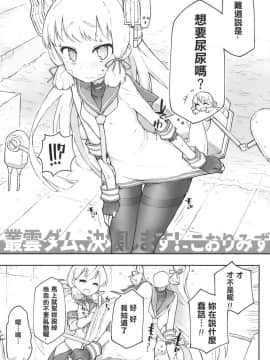 [柠檬茶汉化组] [氷倶楽部 (こおりみず)] 叢雲ダム、決壊します! 改 (艦隊これくしょん -艦これ-) [DL版]_05