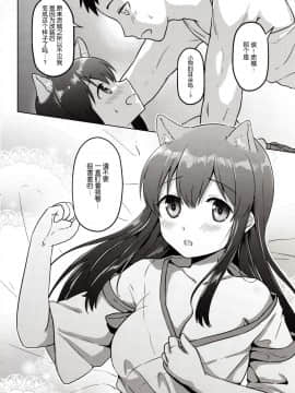 [脸肿汉化组] (C96) [Bird Forest (梟森)] 赤城改二、戌になった!? (艦隊これくしょん -艦これ-)_07