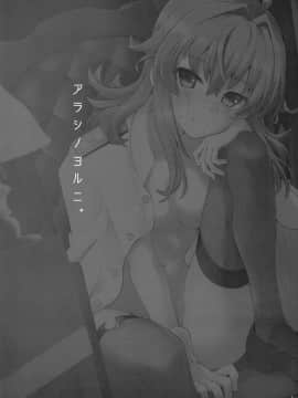 [脸肿汉化组] (C97) [241 Inc. (藤伊洵)] アラシノヨルニ。 (艦隊これくしょん -艦これ-)_02