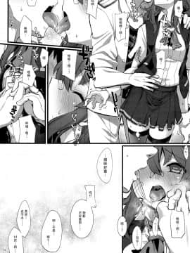 [脸肿汉化组] (C97) [241 Inc. (藤伊洵)] アラシノヨルニ。 (艦隊これくしょん -艦これ-)_13