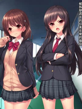 [クレージュアクセル] いいなり!催眠学園～洗脳孕ませ・オナペットガールフレンズ～ [脸肿汉化组]_0072