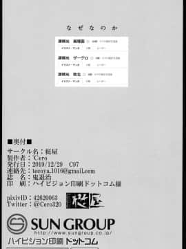 [不咕鸟x这很恶堕汉化组] (C97) [梃屋 (℃ero)] 鬼退治 (Fate Grand Order) [中国翻訳]_19_19