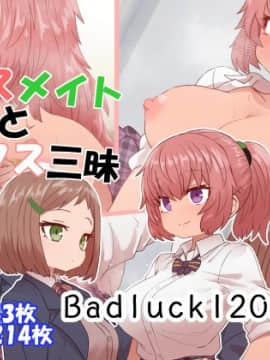 クラスメイトとセックス三昧