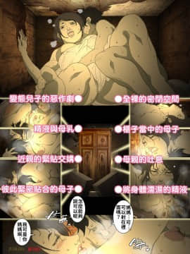 [禁漫漢化組][JUNKセンター亀横ビル] 精液まみれの箪笥の中に閉じ込められた全裸母子のぬるぬる密着近親相姦_04