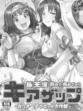 [nb.] 詠天流あみだあみでゅらキアザップ_002