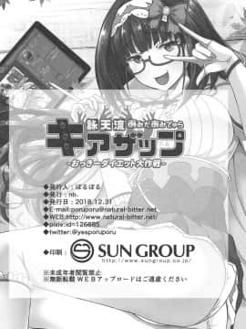 [nb.] 詠天流あみだあみでゅらキアザップ_017