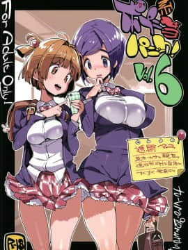 [神官汉化组](C93) [ぽてとさらだ (くりす)] ポプ二系女子パニック! 6_36