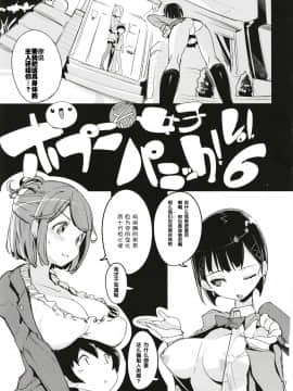 [神官汉化组](C93) [ぽてとさらだ (くりす)] ポプ二系女子パニック! 6_03