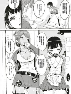 [神官汉化组](C93) [ぽてとさらだ (くりす)] ポプ二系女子パニック! 6_04